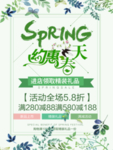 春季海报