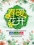 春季海报