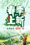 春季海报