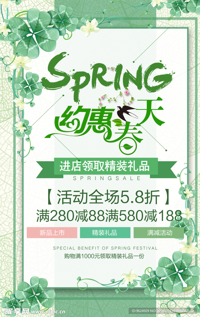 春季海报