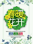 春季海报