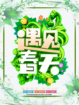 春季海报
