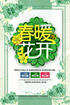春季海报
