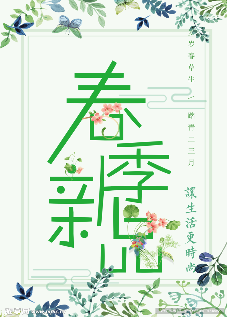 春季海报