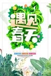 春季海报