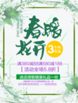 春季海报