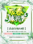 春季海报