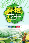 春季海报