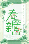 春季海报