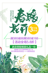 春季海报