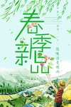 春季海报