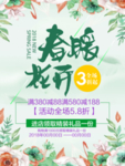 春季海报