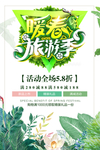 春季海报