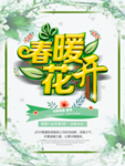 春季海报