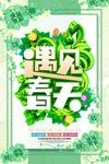 春季海报