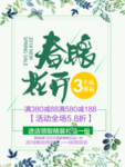 春季海报