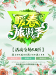 春季海报