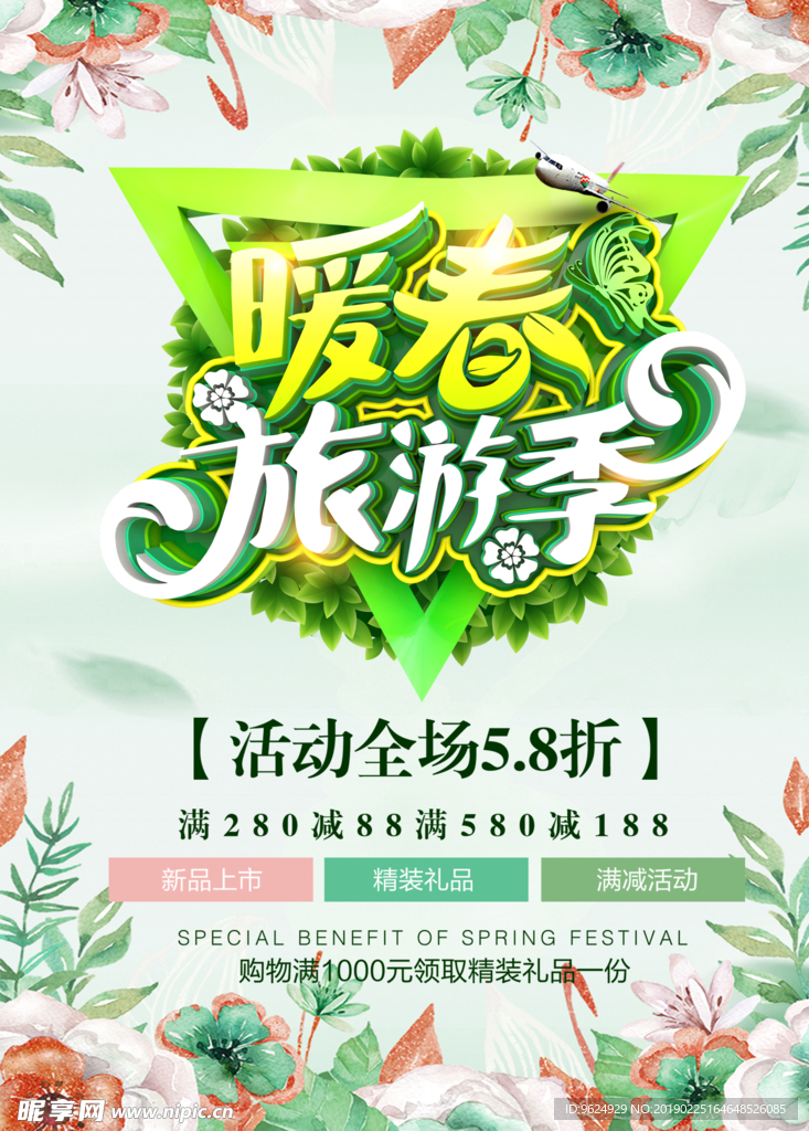 春季海报
