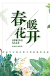 春季海报