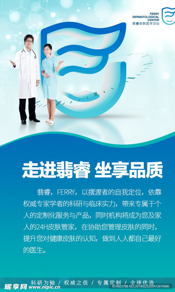 医学美容广告