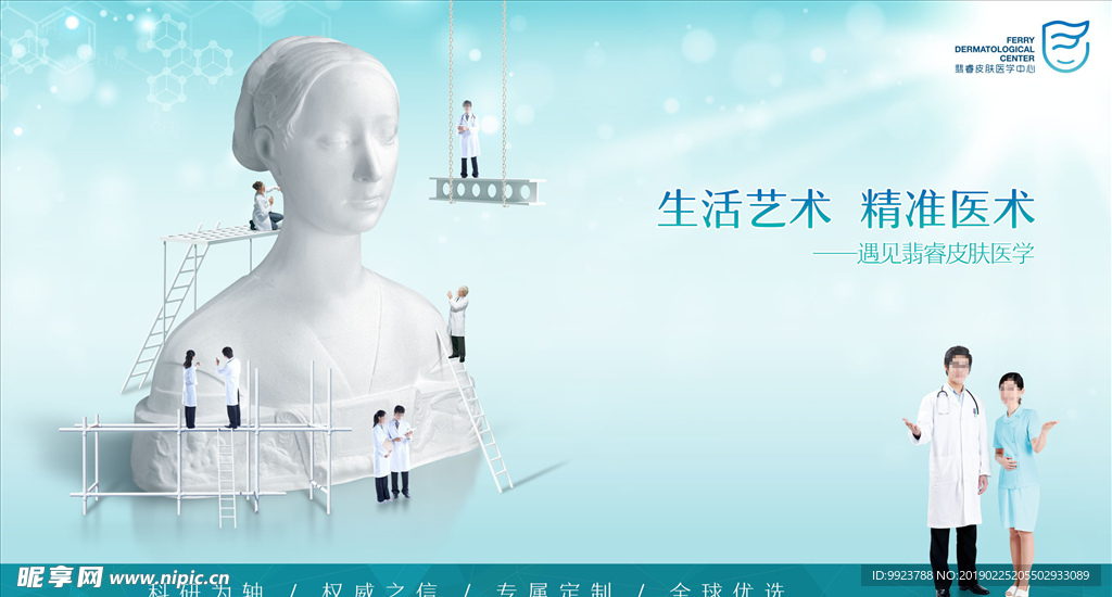 皮肤美容
