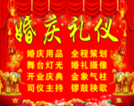 婚庆礼仪
