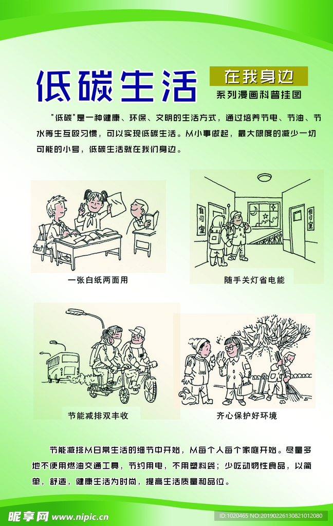 低碳生活展板
