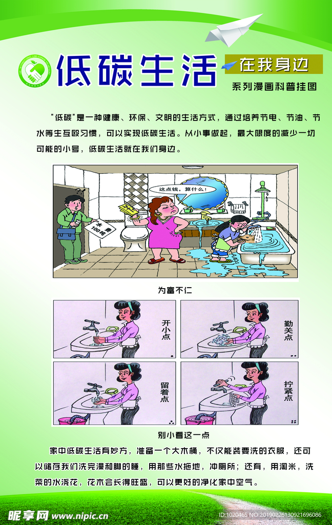 低碳生活展板
