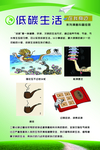 环保低碳展板