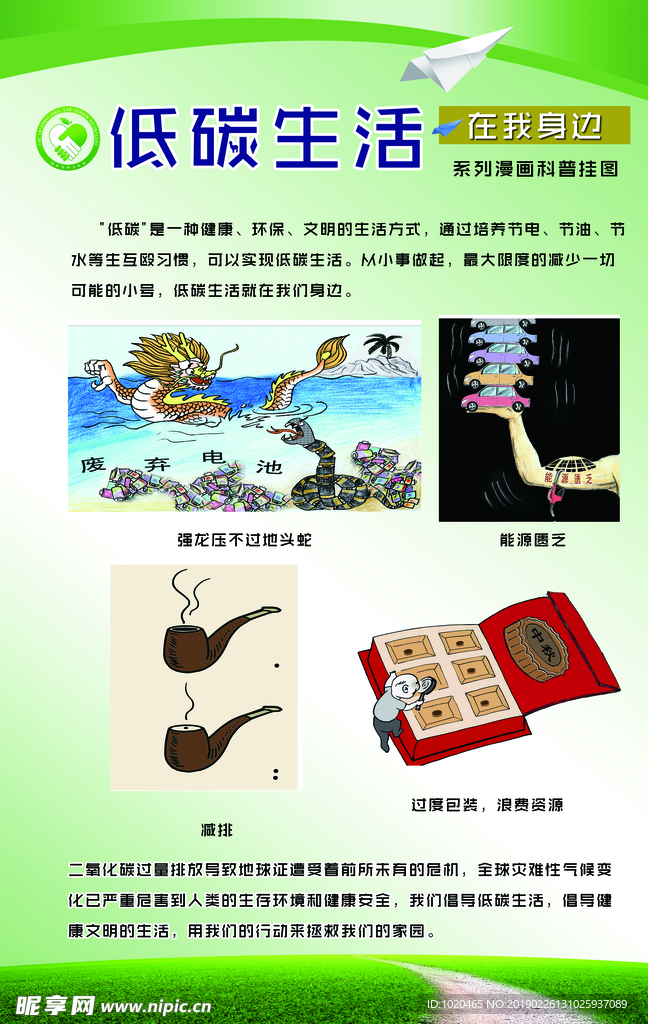 环保低碳展板