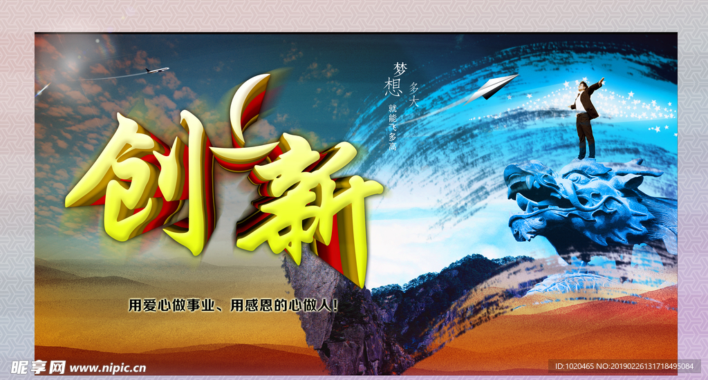 企业文化挂图之创新