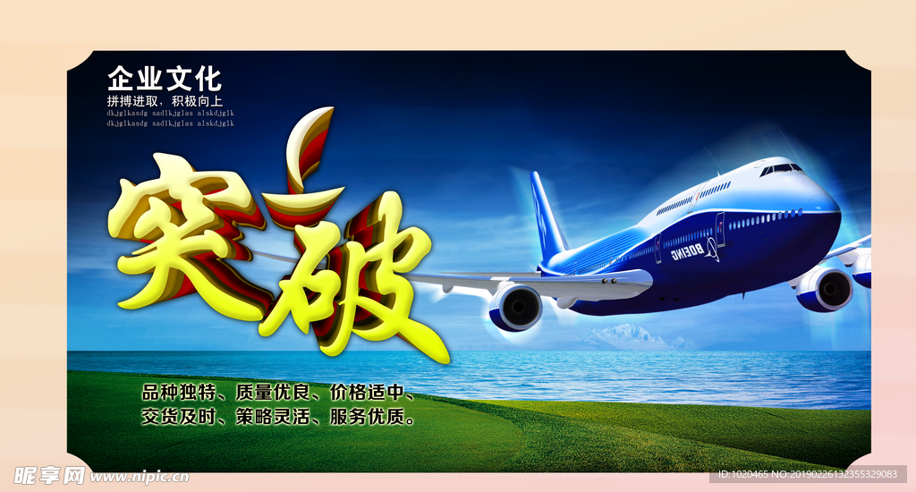 企业文化之突破挂图