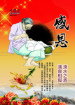 敬老院挂图