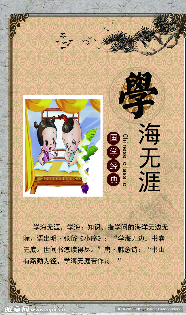 国学励志文化挂图