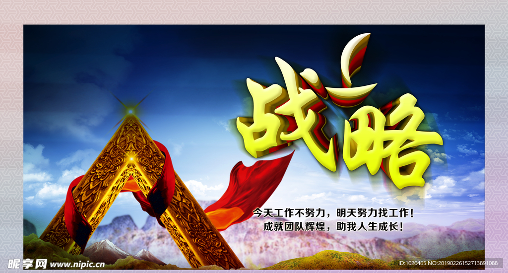 企业文化挂图战略
