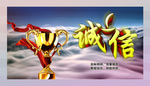 企业文化诚信挂图