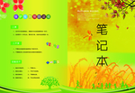 卡通笔记本封面