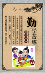 成语故事勤学苦练