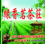 茶庄 茶叶