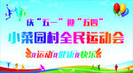 运动会