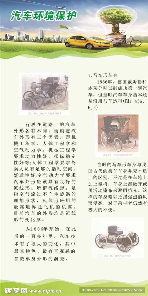绿色能源汽车展板