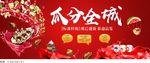 瓜分全城之恭迎品鉴