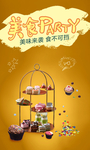 美食party