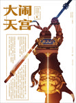 大闹天空板式设计