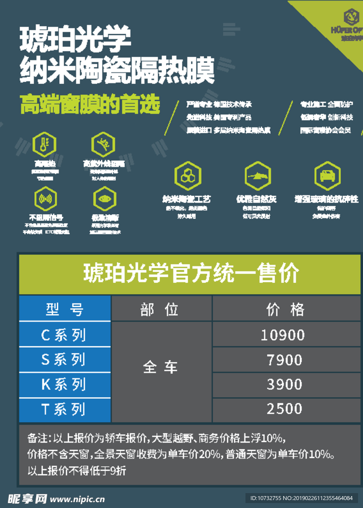 琥珀光学 车膜 价格表传单