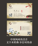 中国风名片