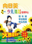 舞蹈培训