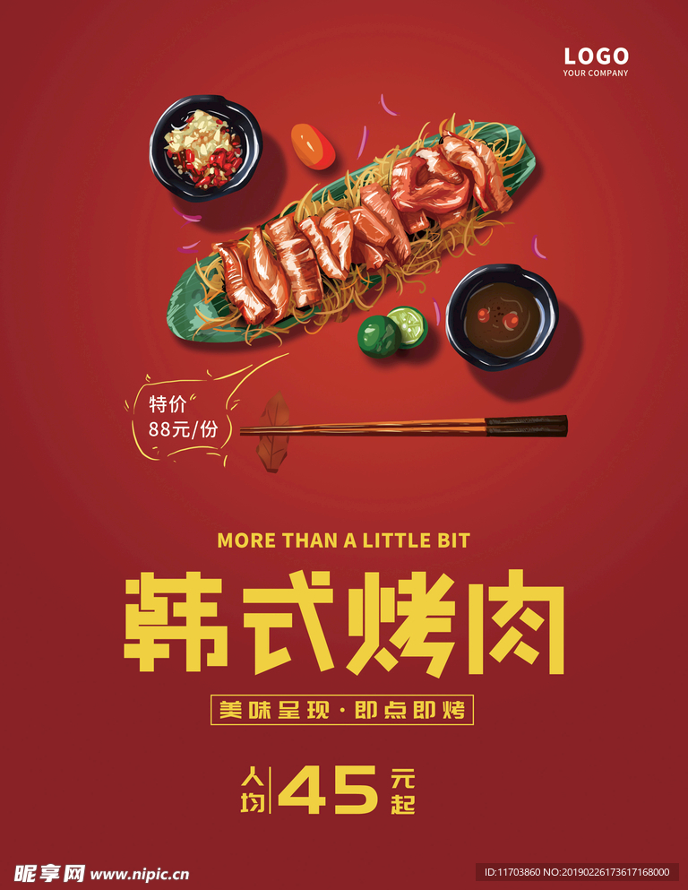 烤肉