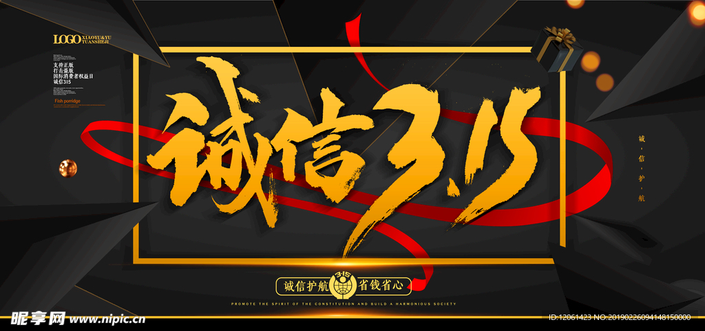 诚信315