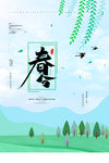 春分